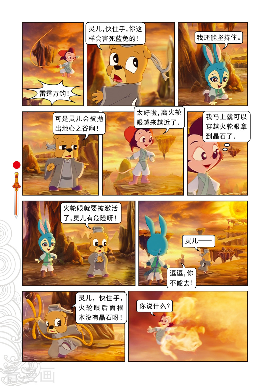 第53话地心之“火轮眼”-虹猫仗剑走天涯-虹猫蓝兔（第9张）